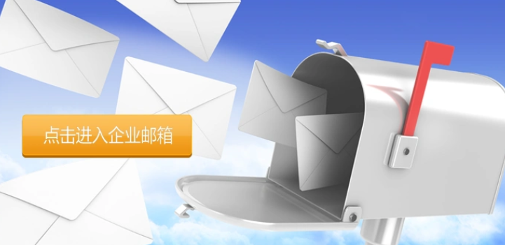 網(wǎng)易郵箱