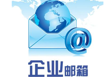 網(wǎng)易郵箱